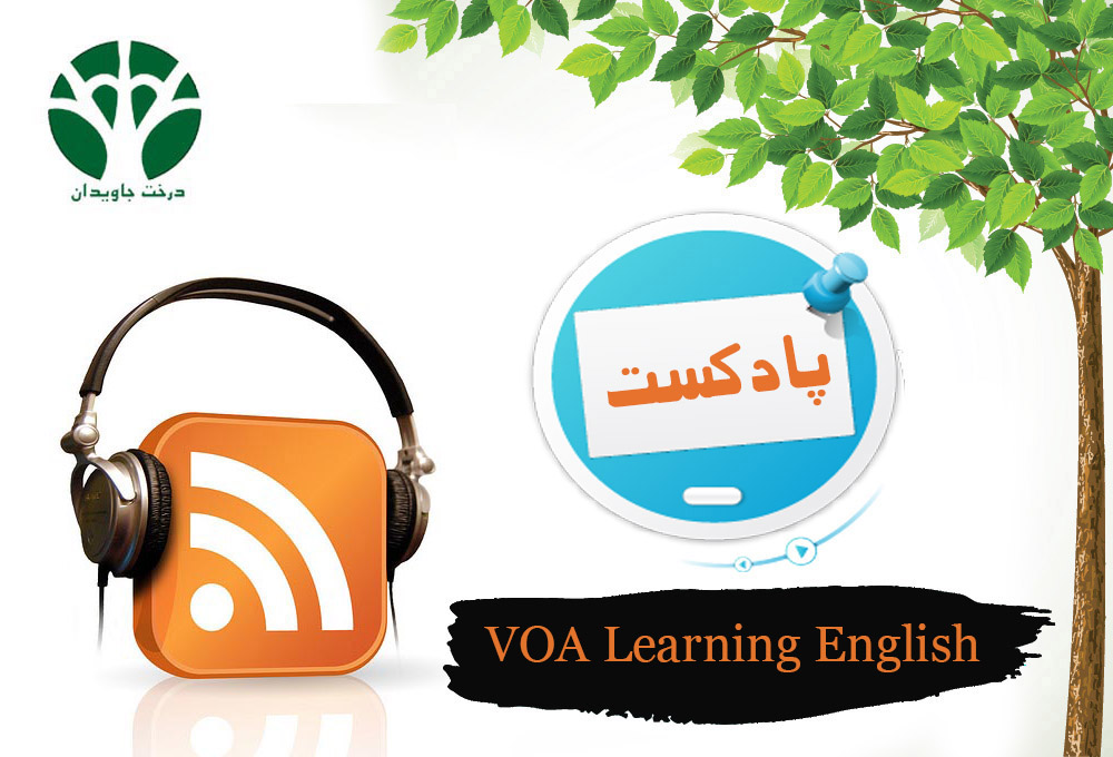 پادکست VOA Learning English