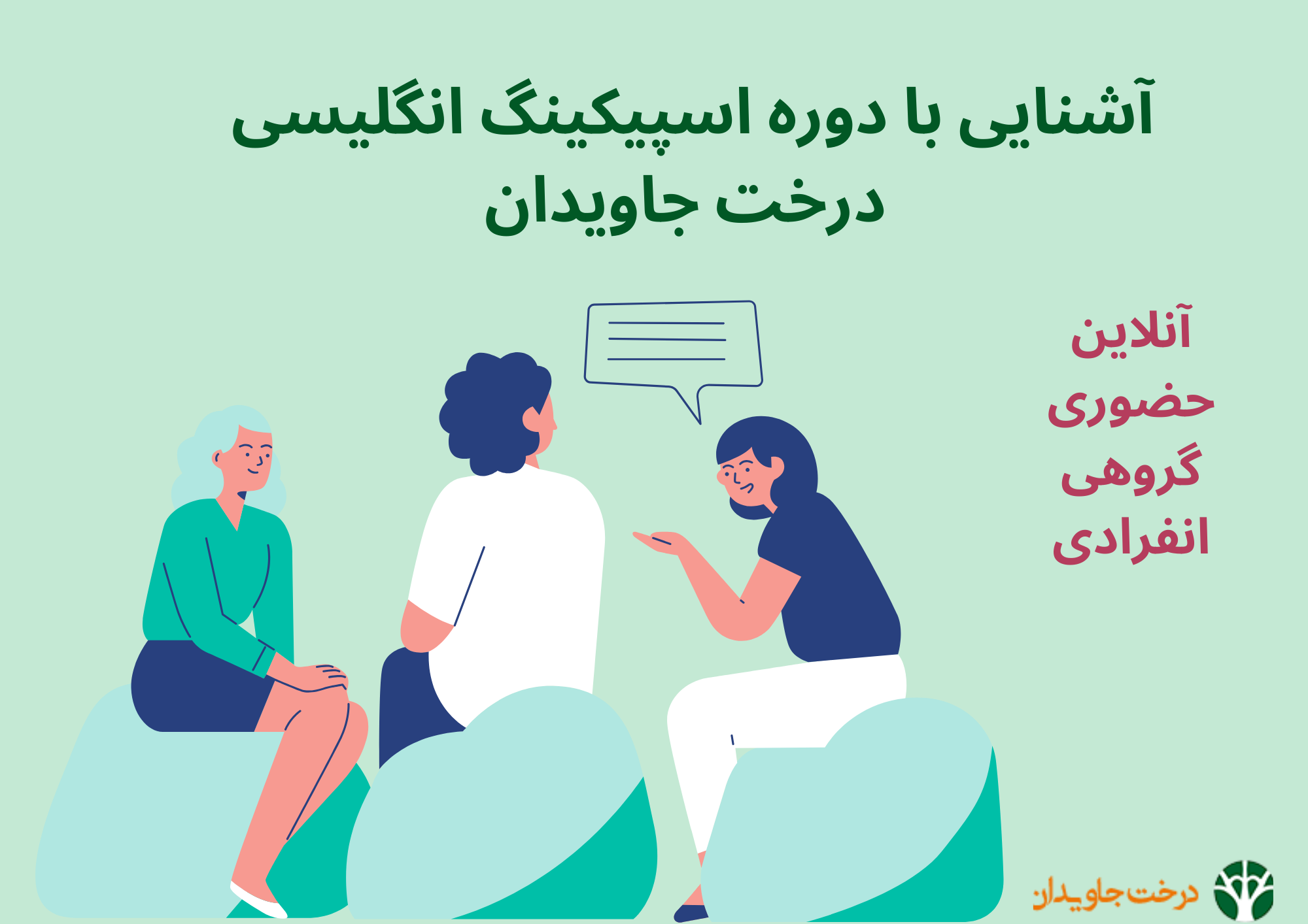 دوره اسپیکینگ انگلیسی