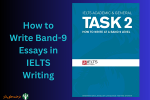 چطور یک مقاله آیلتس Band 9 بنویسیم چطور یک مقاله آیلتس Band 9 بنویسیم